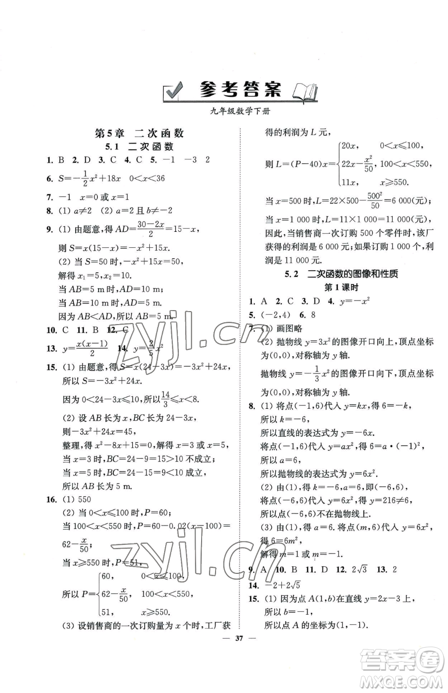 延邊大學(xué)出版社2023南通小題課時(shí)作業(yè)本九年級(jí)下冊(cè)數(shù)學(xué)蘇科版參考答案