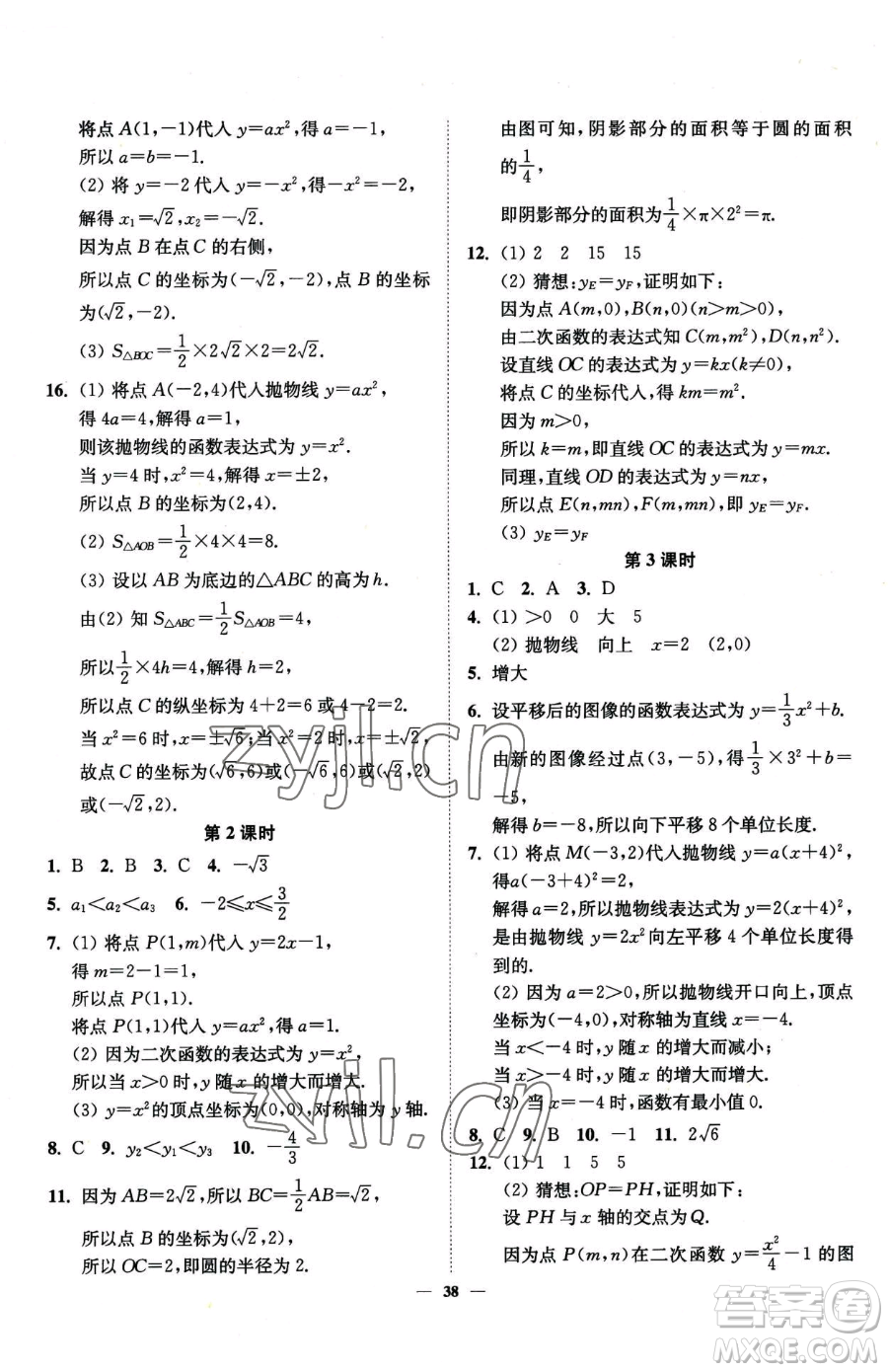 延邊大學(xué)出版社2023南通小題課時(shí)作業(yè)本九年級(jí)下冊(cè)數(shù)學(xué)蘇科版參考答案