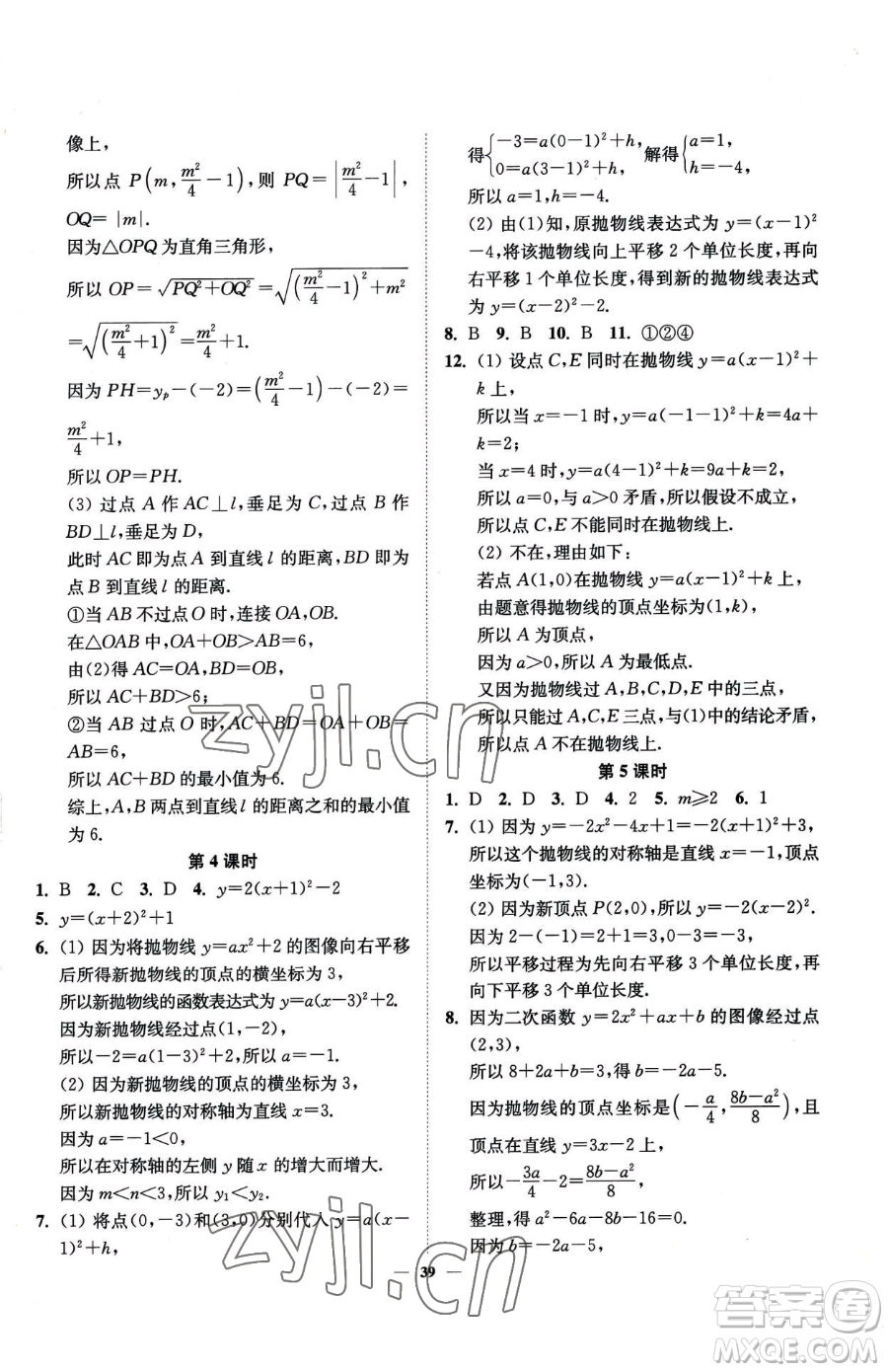 延邊大學(xué)出版社2023南通小題課時(shí)作業(yè)本九年級(jí)下冊(cè)數(shù)學(xué)蘇科版參考答案