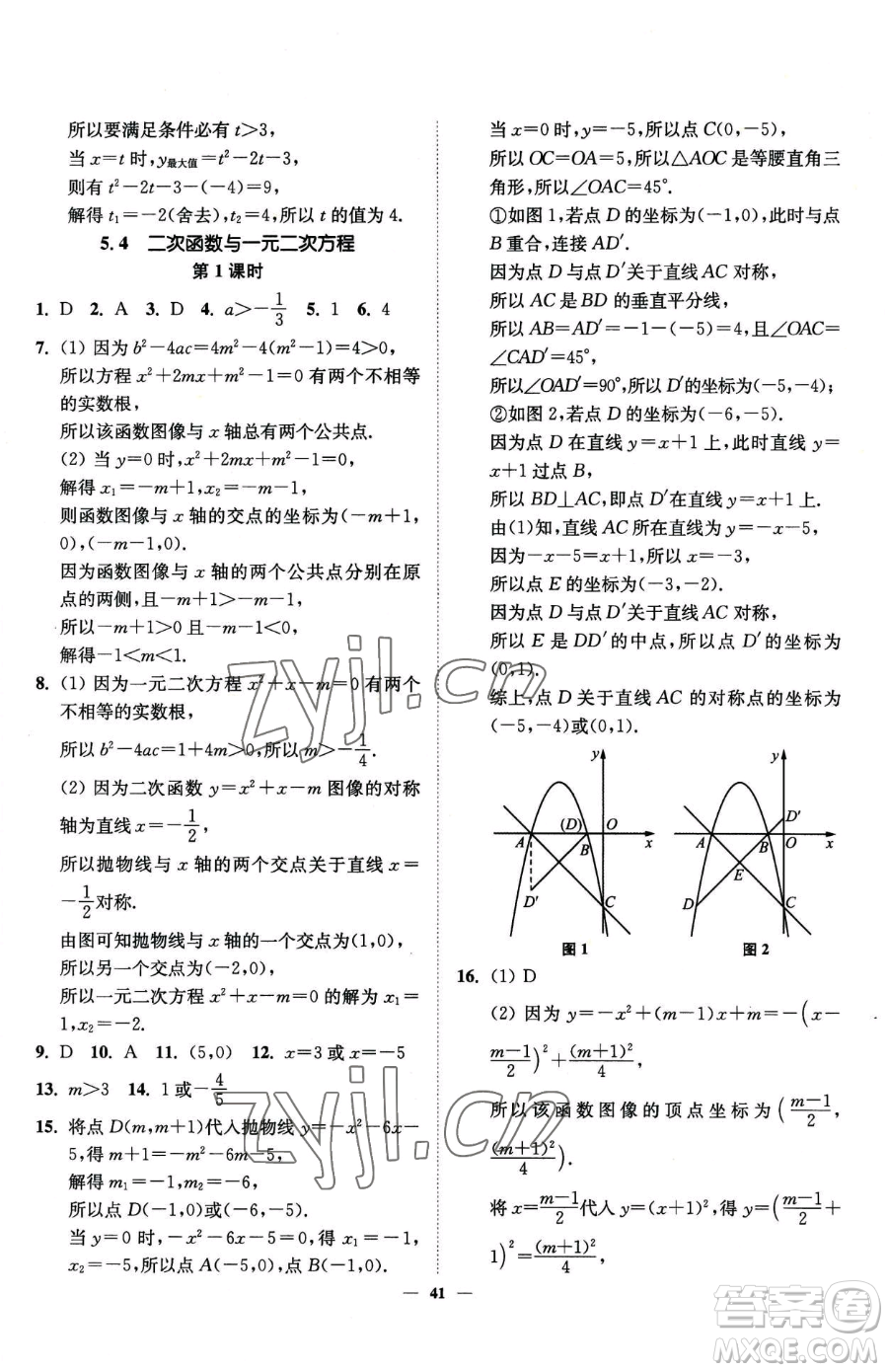 延邊大學(xué)出版社2023南通小題課時(shí)作業(yè)本九年級(jí)下冊(cè)數(shù)學(xué)蘇科版參考答案