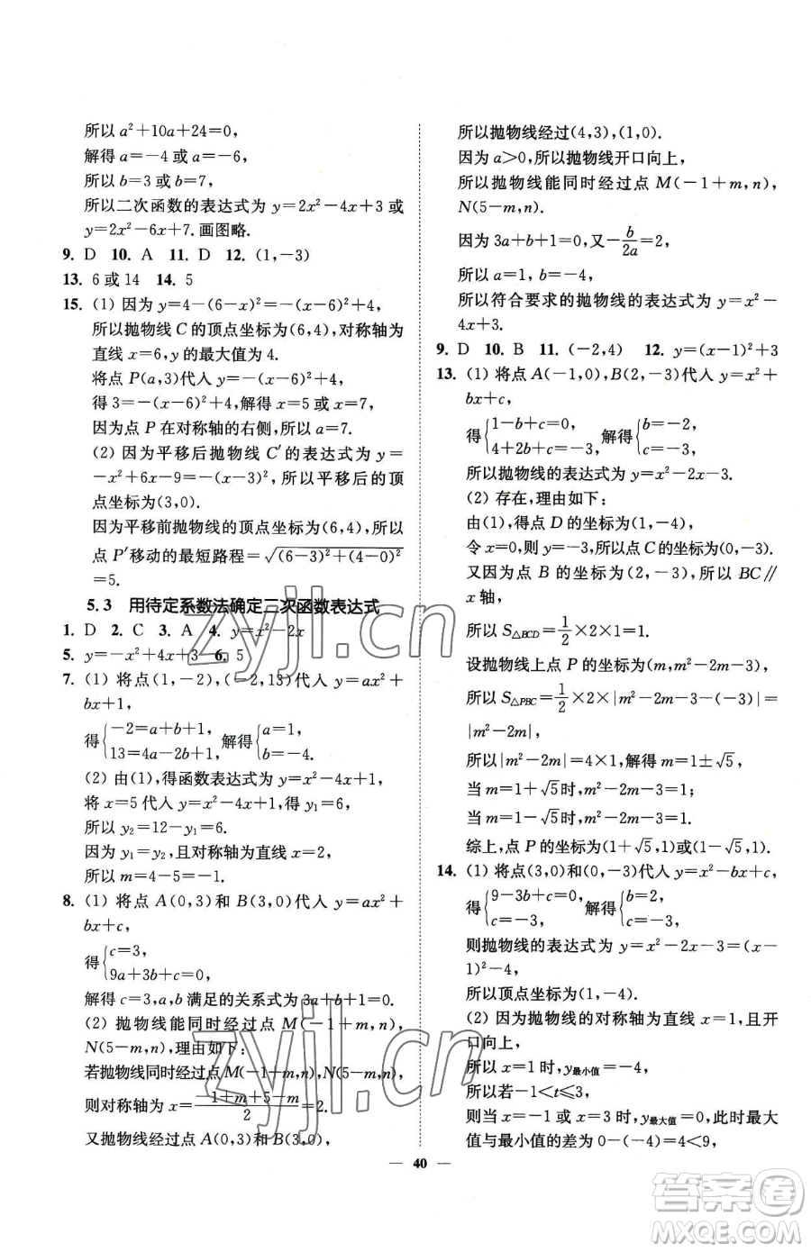 延邊大學(xué)出版社2023南通小題課時(shí)作業(yè)本九年級(jí)下冊(cè)數(shù)學(xué)蘇科版參考答案