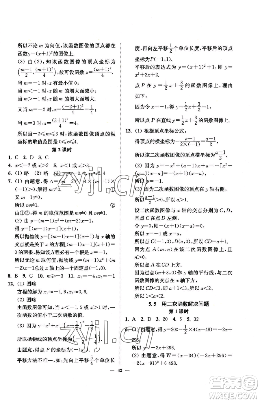 延邊大學(xué)出版社2023南通小題課時(shí)作業(yè)本九年級(jí)下冊(cè)數(shù)學(xué)蘇科版參考答案