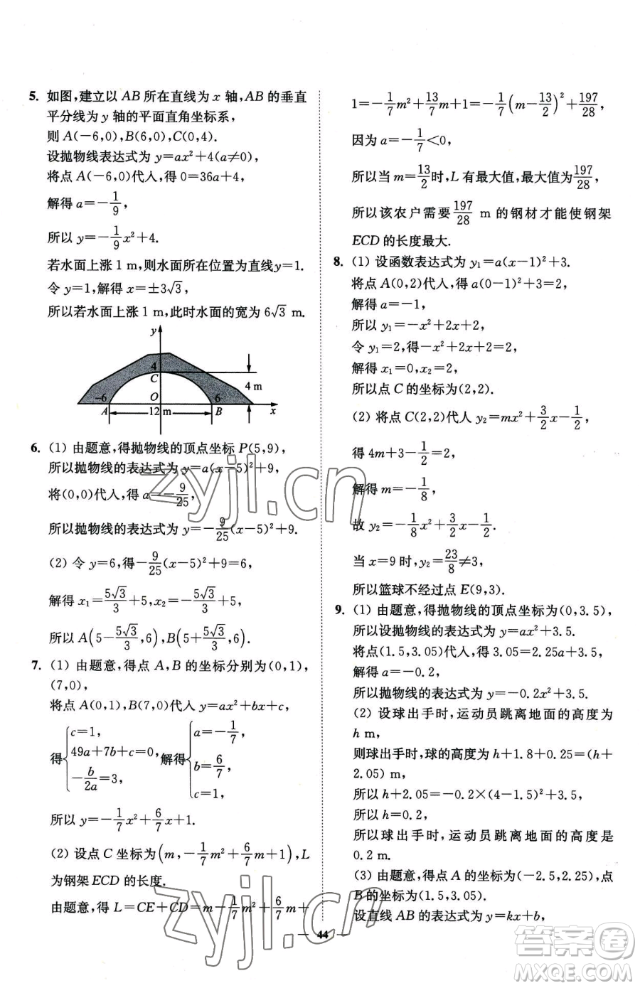 延邊大學(xué)出版社2023南通小題課時(shí)作業(yè)本九年級(jí)下冊(cè)數(shù)學(xué)蘇科版參考答案