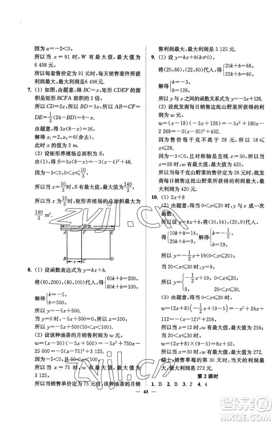 延邊大學(xué)出版社2023南通小題課時(shí)作業(yè)本九年級(jí)下冊(cè)數(shù)學(xué)蘇科版參考答案