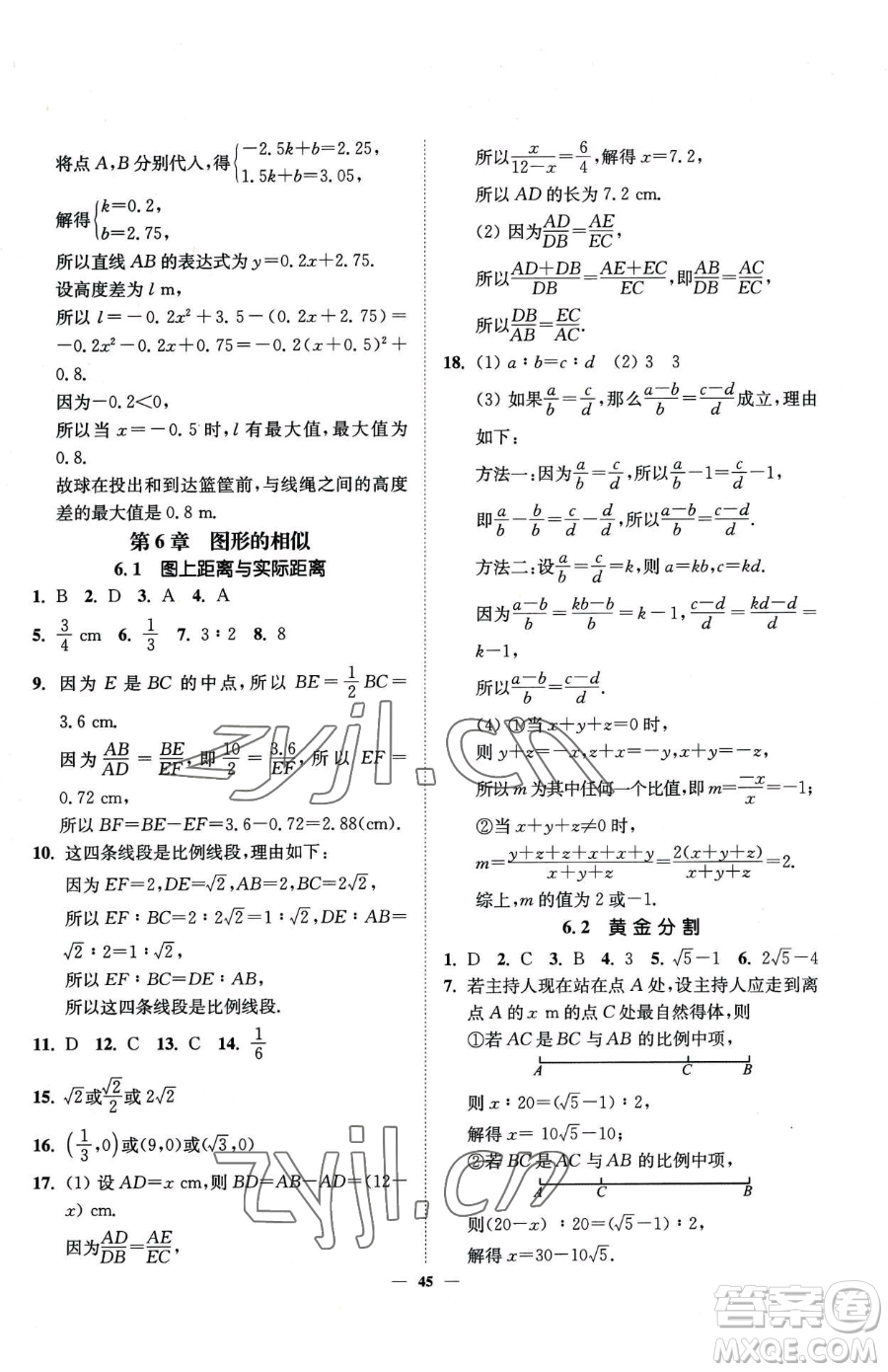 延邊大學(xué)出版社2023南通小題課時(shí)作業(yè)本九年級(jí)下冊(cè)數(shù)學(xué)蘇科版參考答案