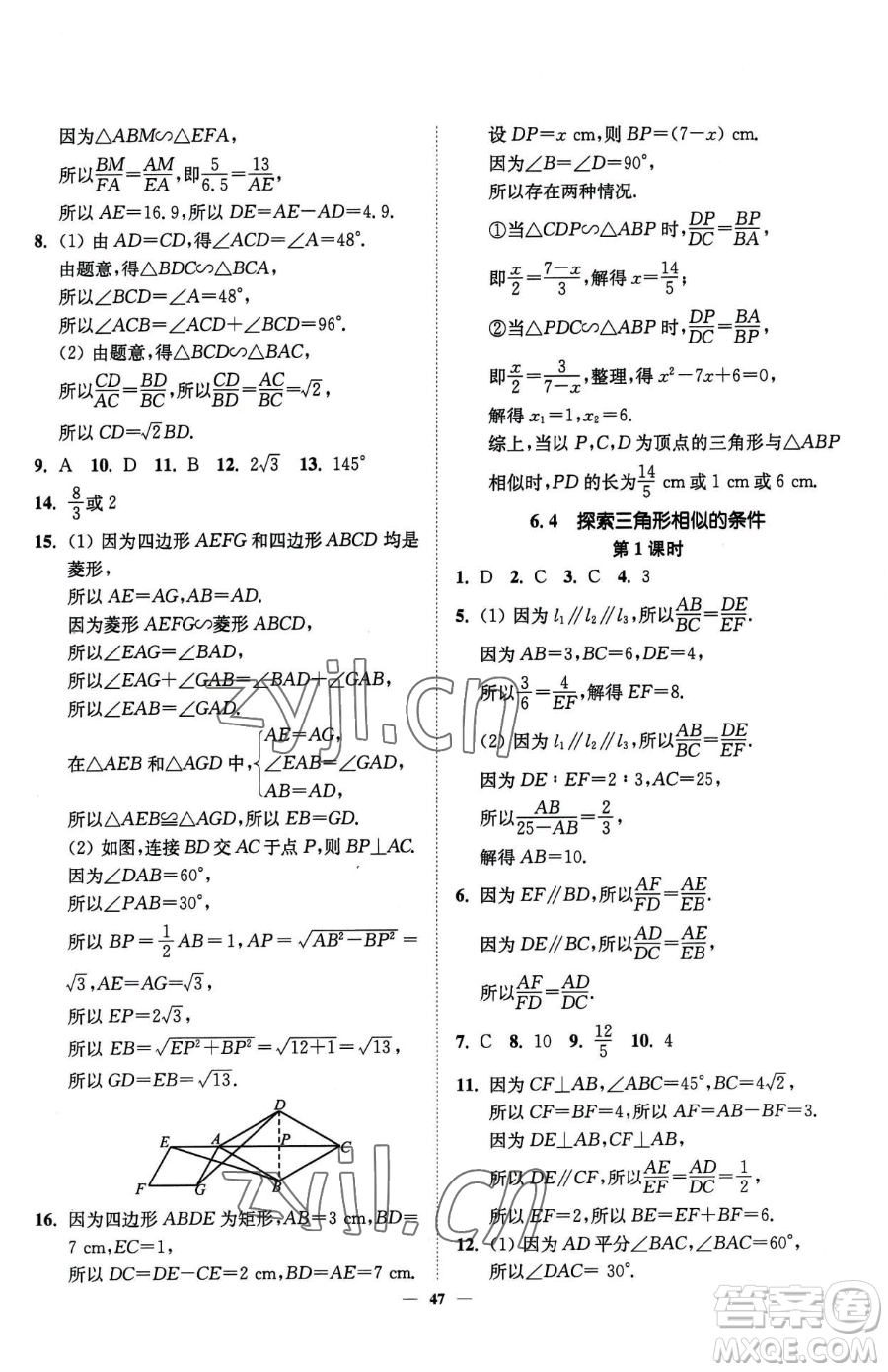 延邊大學(xué)出版社2023南通小題課時(shí)作業(yè)本九年級(jí)下冊(cè)數(shù)學(xué)蘇科版參考答案