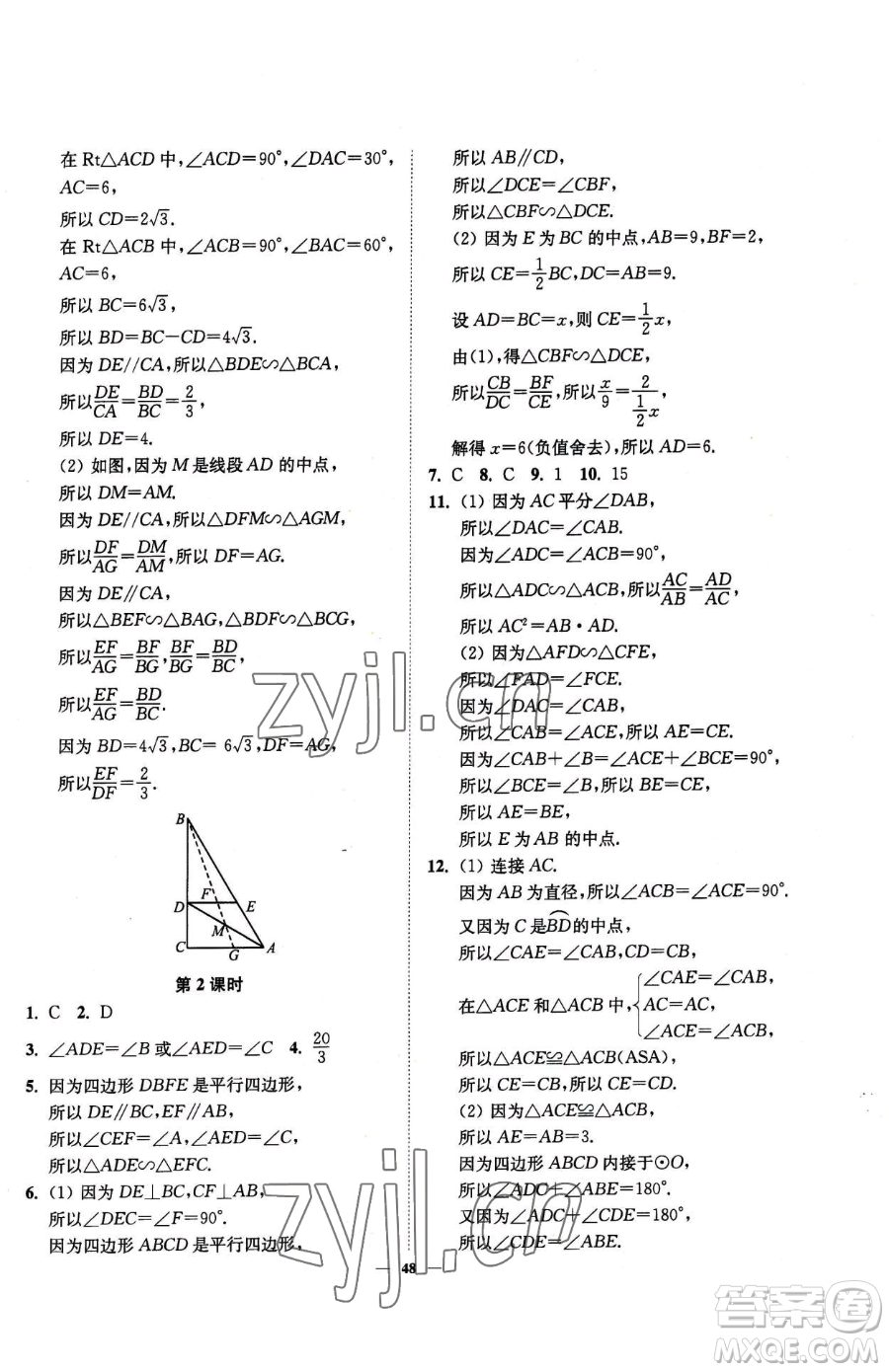 延邊大學(xué)出版社2023南通小題課時(shí)作業(yè)本九年級(jí)下冊(cè)數(shù)學(xué)蘇科版參考答案