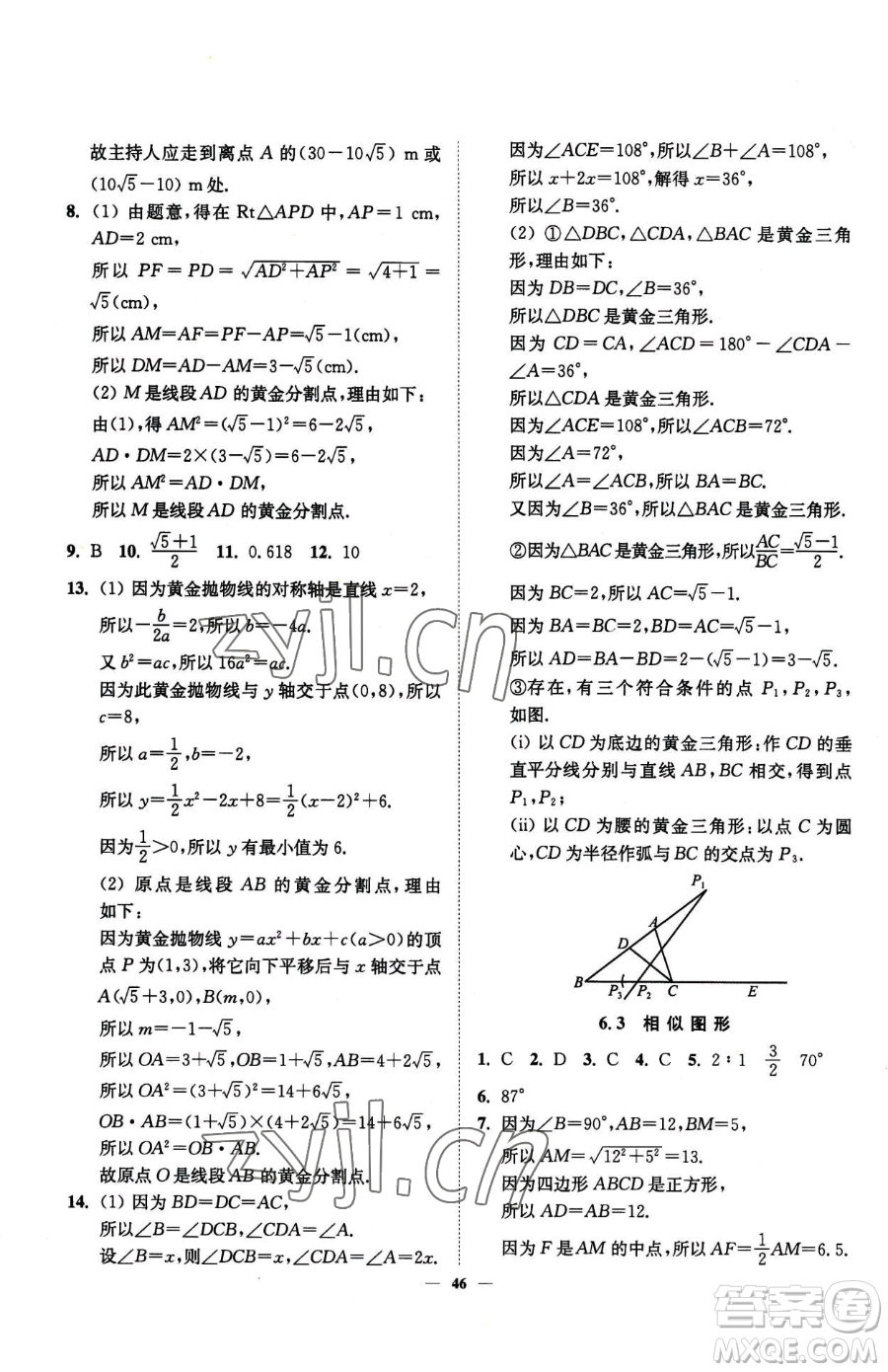 延邊大學(xué)出版社2023南通小題課時(shí)作業(yè)本九年級(jí)下冊(cè)數(shù)學(xué)蘇科版參考答案