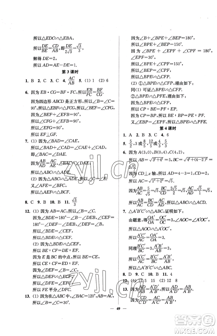 延邊大學(xué)出版社2023南通小題課時(shí)作業(yè)本九年級(jí)下冊(cè)數(shù)學(xué)蘇科版參考答案