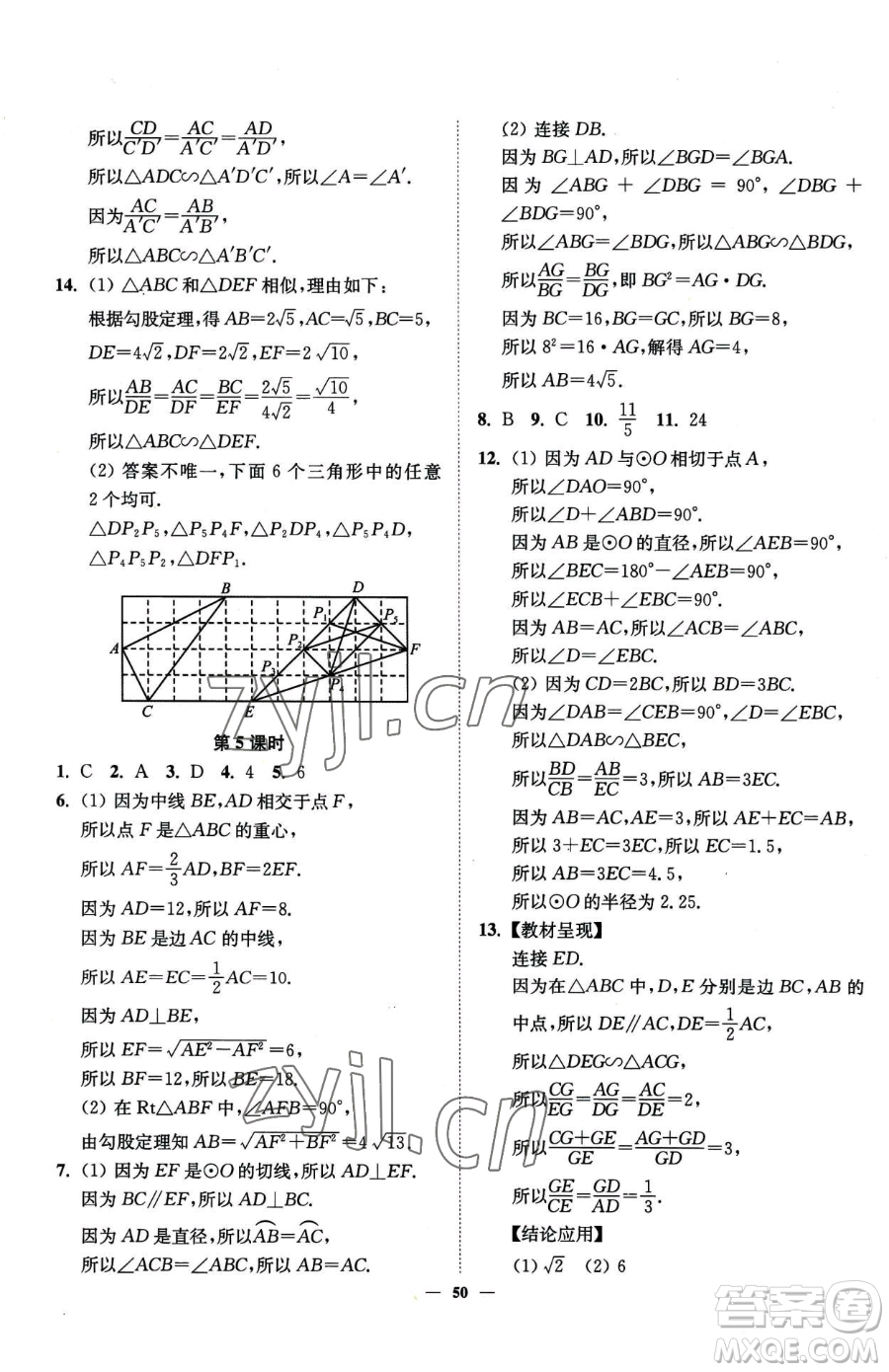 延邊大學(xué)出版社2023南通小題課時(shí)作業(yè)本九年級(jí)下冊(cè)數(shù)學(xué)蘇科版參考答案