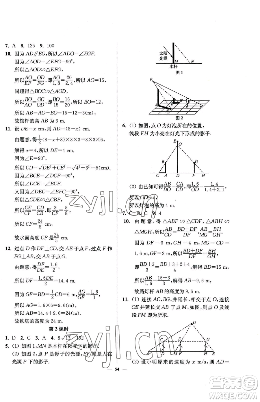 延邊大學(xué)出版社2023南通小題課時(shí)作業(yè)本九年級(jí)下冊(cè)數(shù)學(xué)蘇科版參考答案