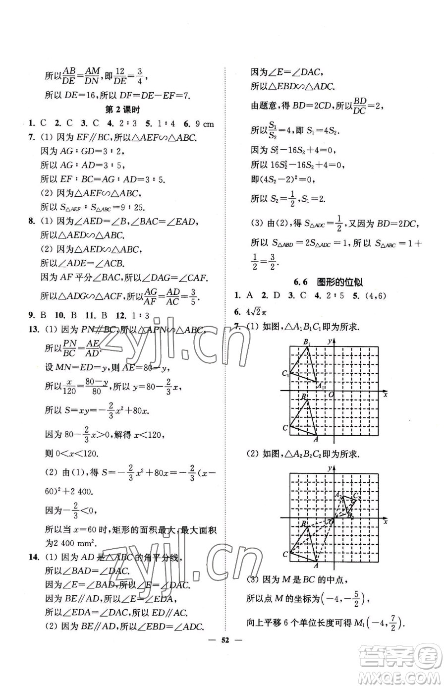 延邊大學(xué)出版社2023南通小題課時(shí)作業(yè)本九年級(jí)下冊(cè)數(shù)學(xué)蘇科版參考答案