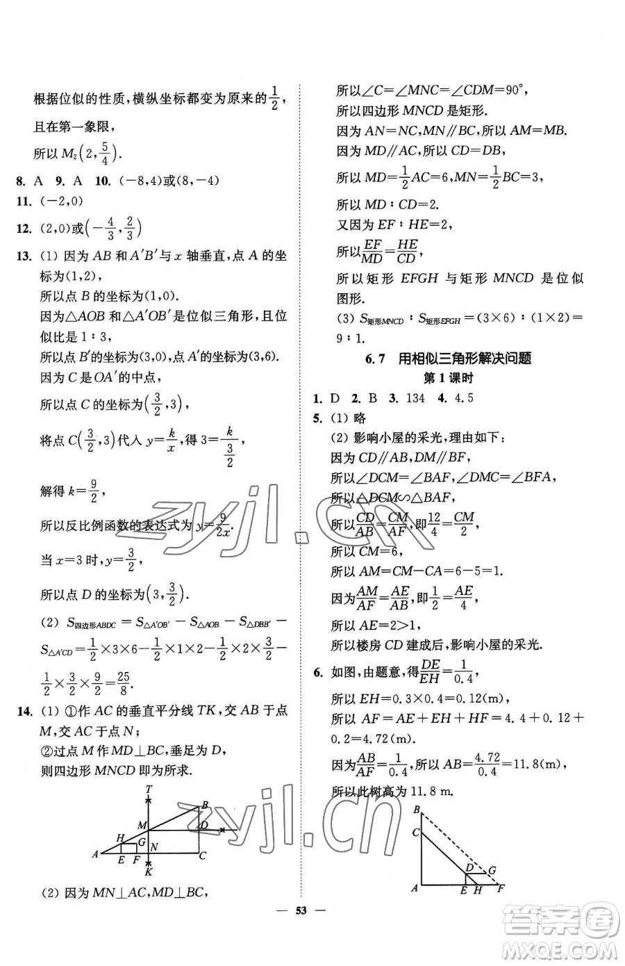 延邊大學(xué)出版社2023南通小題課時(shí)作業(yè)本九年級(jí)下冊(cè)數(shù)學(xué)蘇科版參考答案