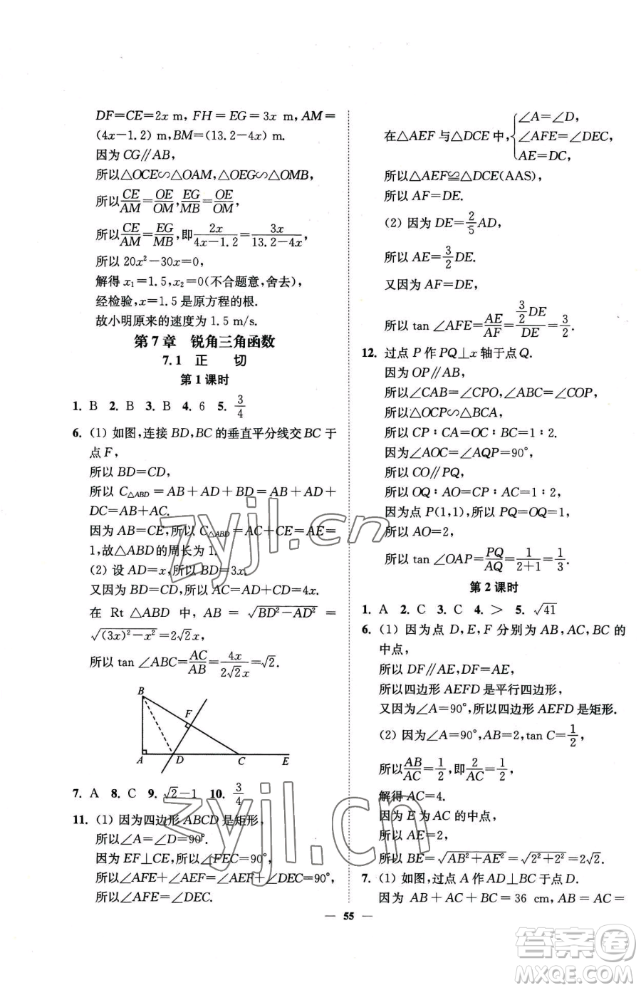 延邊大學(xué)出版社2023南通小題課時(shí)作業(yè)本九年級(jí)下冊(cè)數(shù)學(xué)蘇科版參考答案