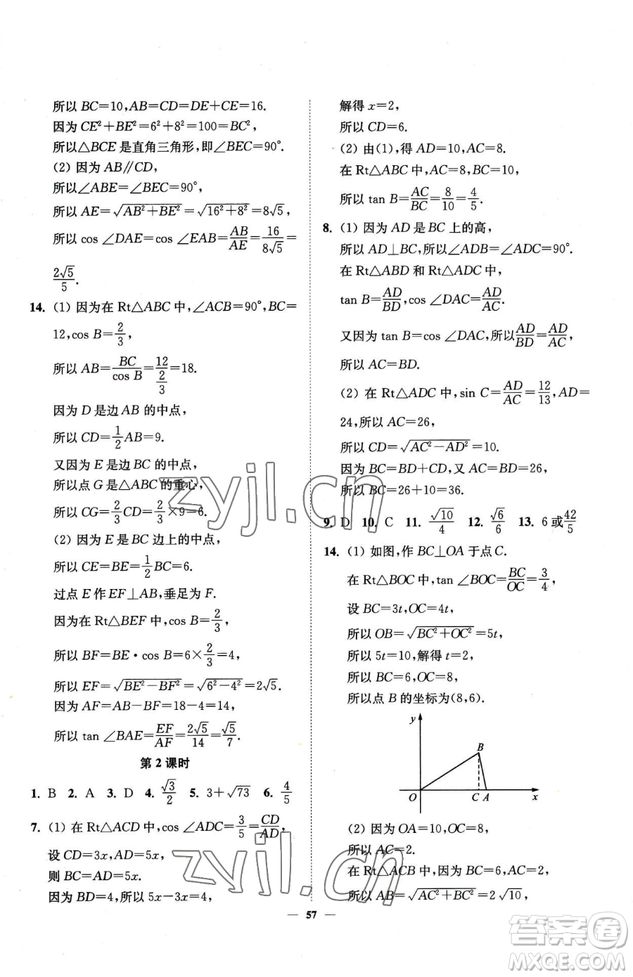 延邊大學(xué)出版社2023南通小題課時(shí)作業(yè)本九年級(jí)下冊(cè)數(shù)學(xué)蘇科版參考答案