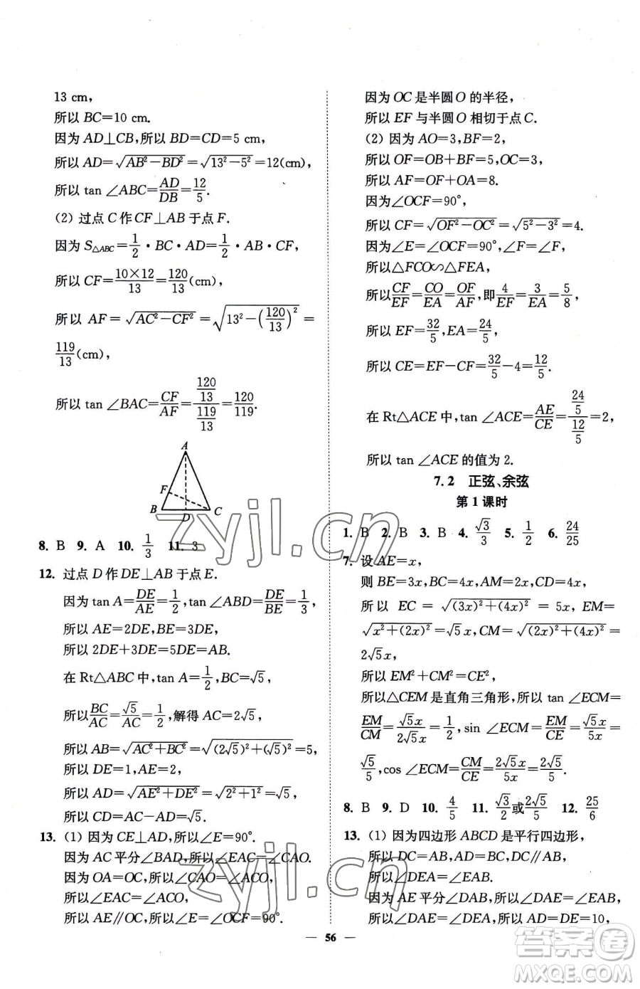 延邊大學(xué)出版社2023南通小題課時(shí)作業(yè)本九年級(jí)下冊(cè)數(shù)學(xué)蘇科版參考答案