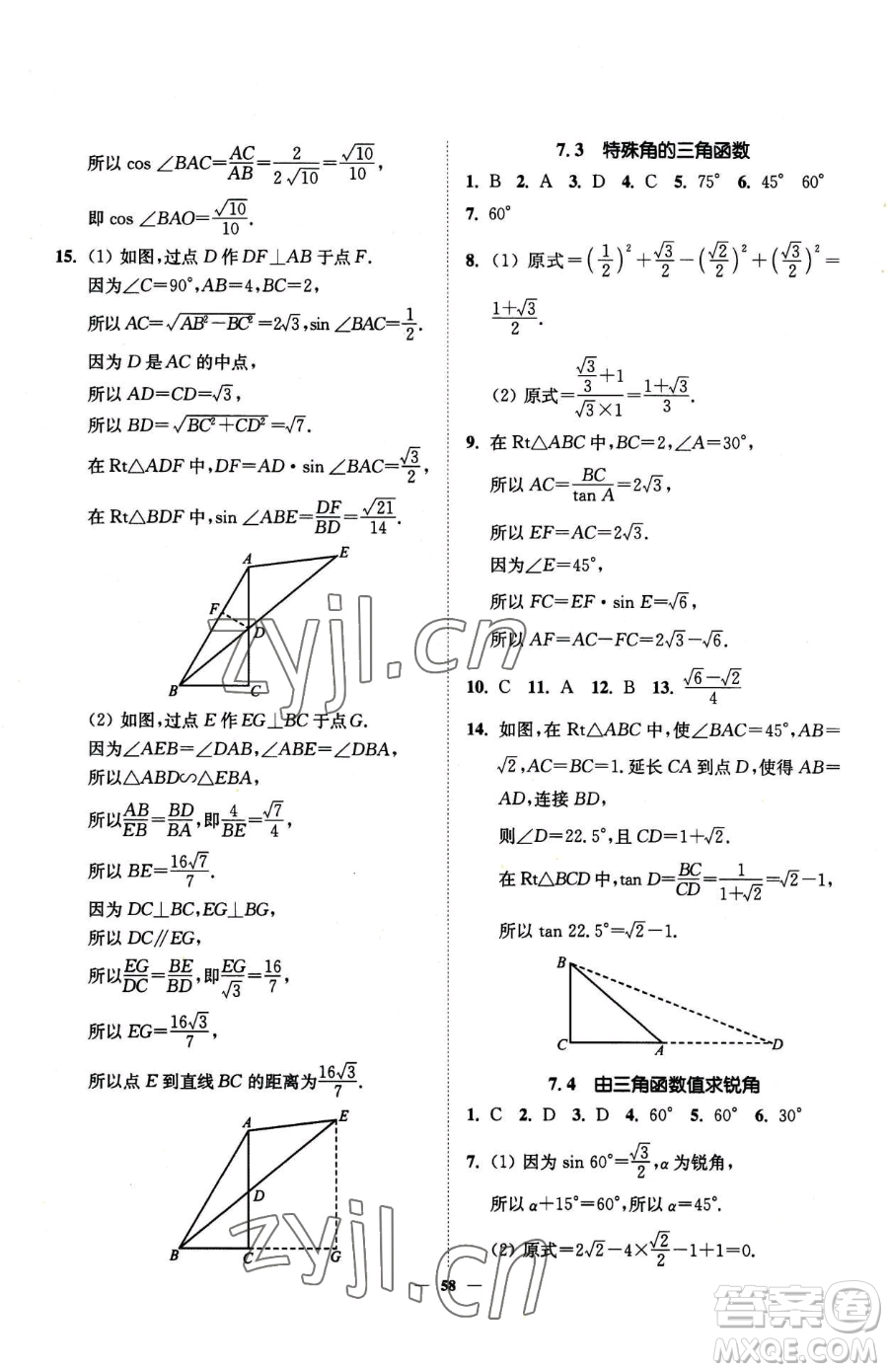 延邊大學(xué)出版社2023南通小題課時(shí)作業(yè)本九年級(jí)下冊(cè)數(shù)學(xué)蘇科版參考答案