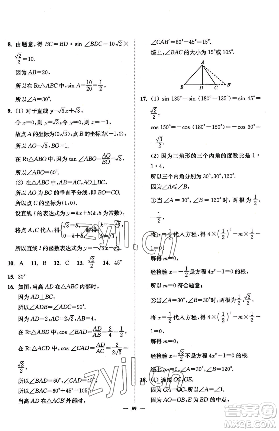 延邊大學(xué)出版社2023南通小題課時(shí)作業(yè)本九年級(jí)下冊(cè)數(shù)學(xué)蘇科版參考答案