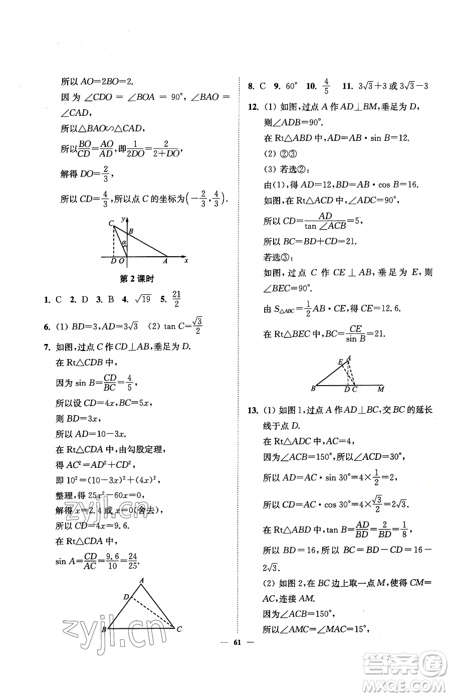 延邊大學(xué)出版社2023南通小題課時(shí)作業(yè)本九年級(jí)下冊(cè)數(shù)學(xué)蘇科版參考答案