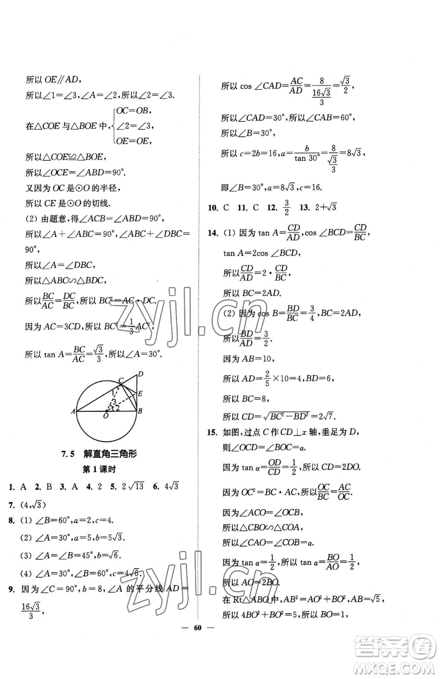 延邊大學(xué)出版社2023南通小題課時(shí)作業(yè)本九年級(jí)下冊(cè)數(shù)學(xué)蘇科版參考答案