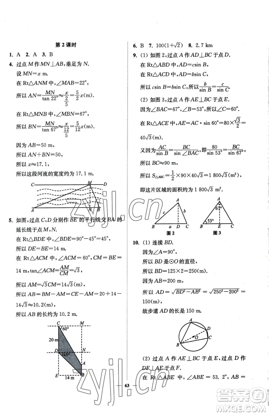 延邊大學(xué)出版社2023南通小題課時(shí)作業(yè)本九年級(jí)下冊(cè)數(shù)學(xué)蘇科版參考答案