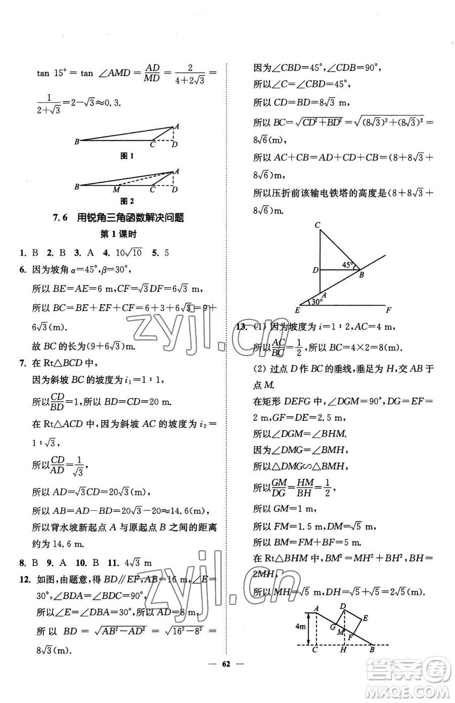 延邊大學(xué)出版社2023南通小題課時(shí)作業(yè)本九年級(jí)下冊(cè)數(shù)學(xué)蘇科版參考答案