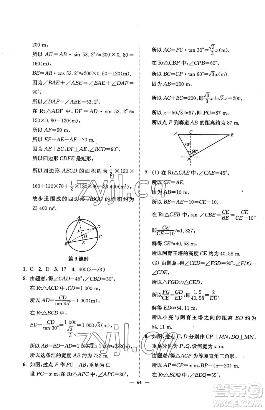 延邊大學(xué)出版社2023南通小題課時(shí)作業(yè)本九年級(jí)下冊(cè)數(shù)學(xué)蘇科版參考答案