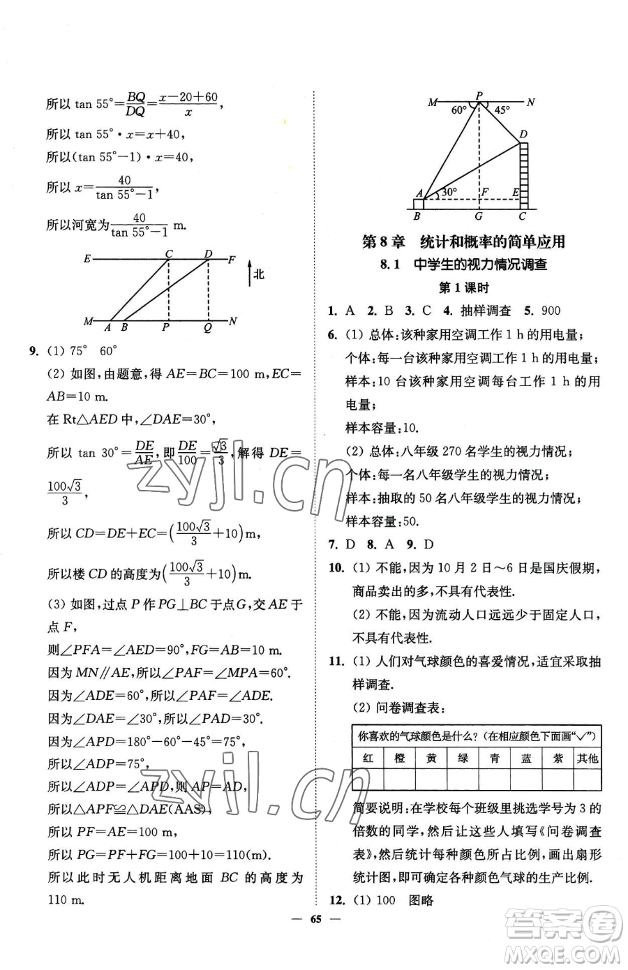 延邊大學(xué)出版社2023南通小題課時(shí)作業(yè)本九年級(jí)下冊(cè)數(shù)學(xué)蘇科版參考答案