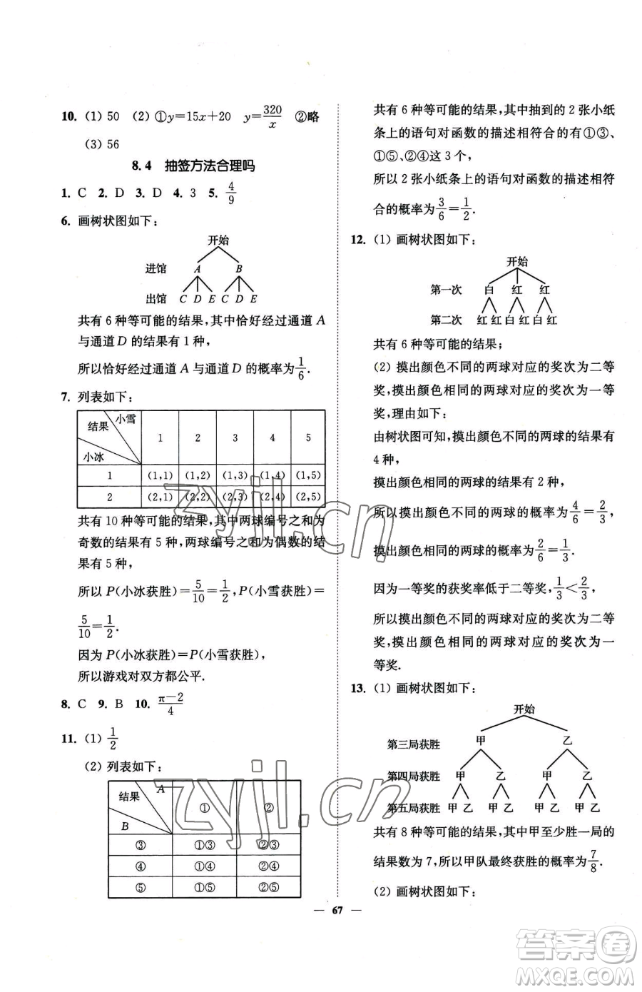 延邊大學(xué)出版社2023南通小題課時(shí)作業(yè)本九年級(jí)下冊(cè)數(shù)學(xué)蘇科版參考答案