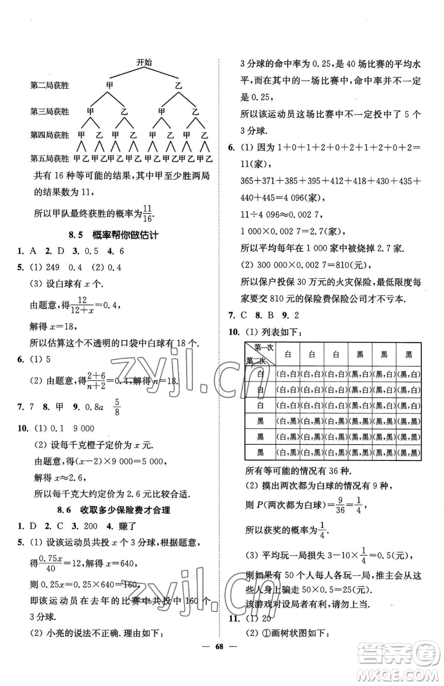 延邊大學(xué)出版社2023南通小題課時(shí)作業(yè)本九年級(jí)下冊(cè)數(shù)學(xué)蘇科版參考答案