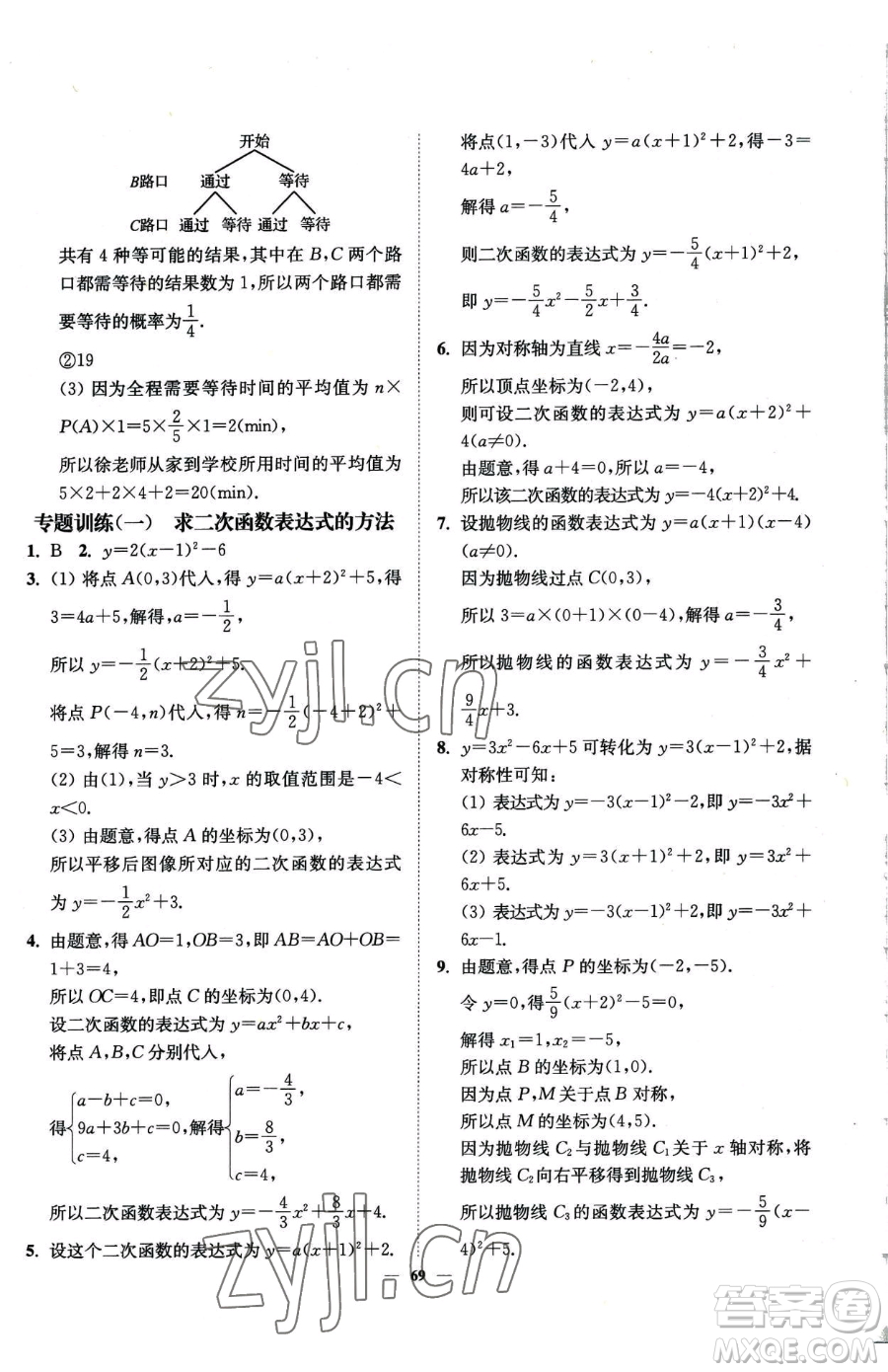 延邊大學(xué)出版社2023南通小題課時(shí)作業(yè)本九年級(jí)下冊(cè)數(shù)學(xué)蘇科版參考答案