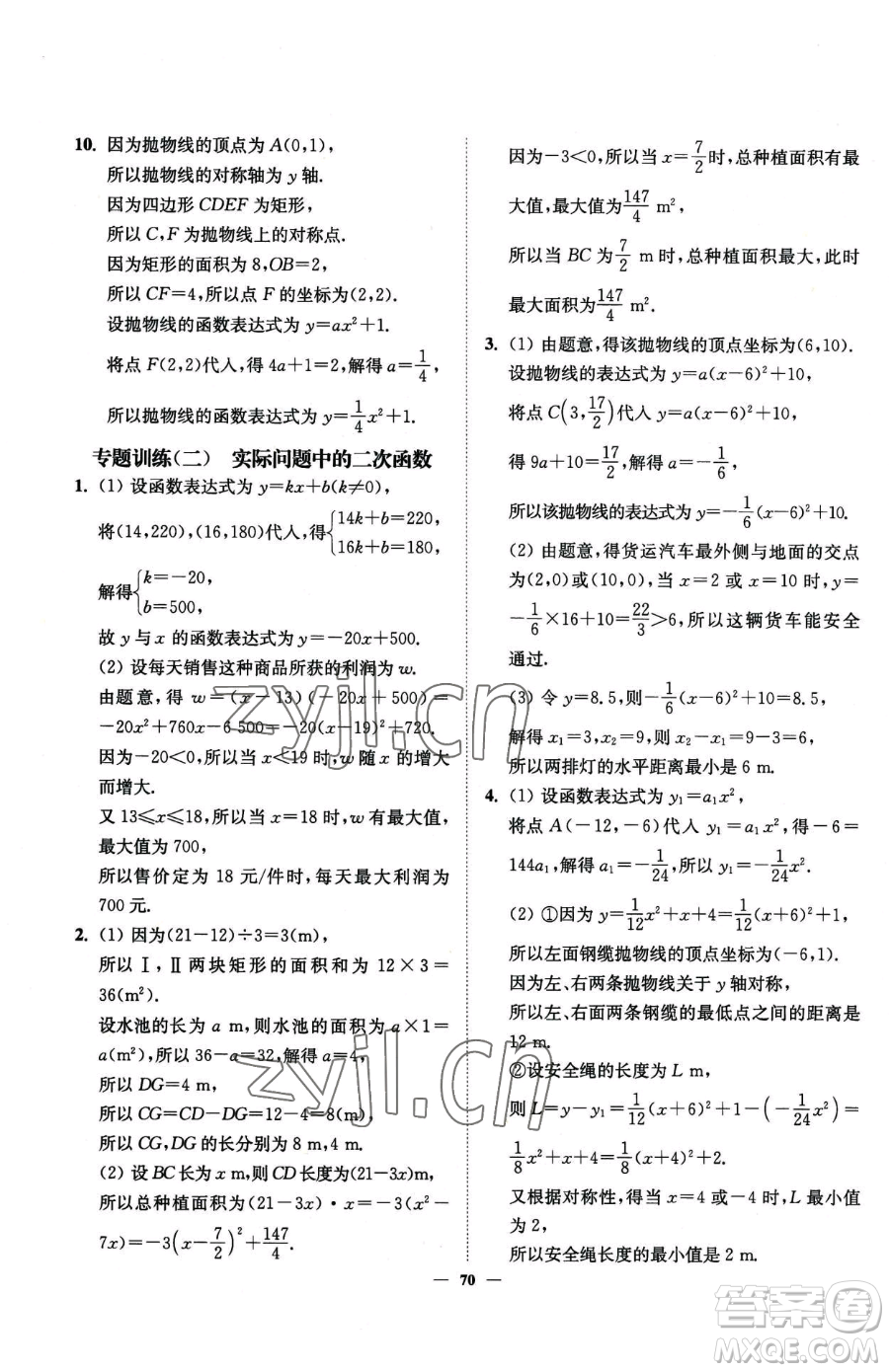 延邊大學(xué)出版社2023南通小題課時(shí)作業(yè)本九年級(jí)下冊(cè)數(shù)學(xué)蘇科版參考答案