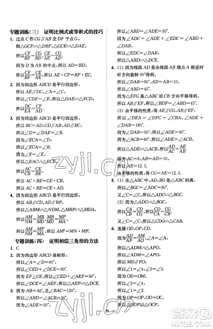 延邊大學(xué)出版社2023南通小題課時(shí)作業(yè)本九年級(jí)下冊(cè)數(shù)學(xué)蘇科版參考答案