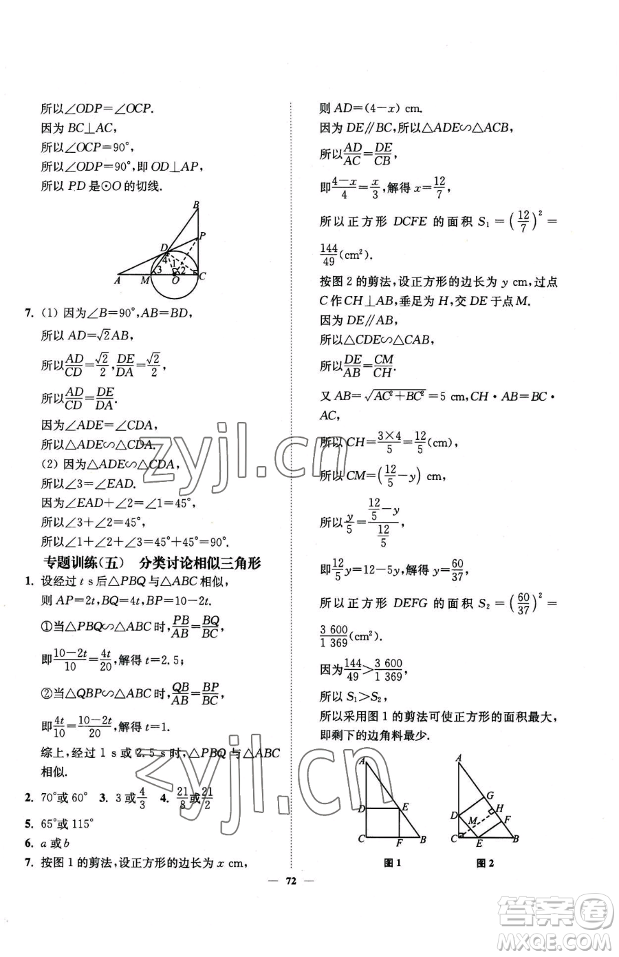 延邊大學(xué)出版社2023南通小題課時(shí)作業(yè)本九年級(jí)下冊(cè)數(shù)學(xué)蘇科版參考答案