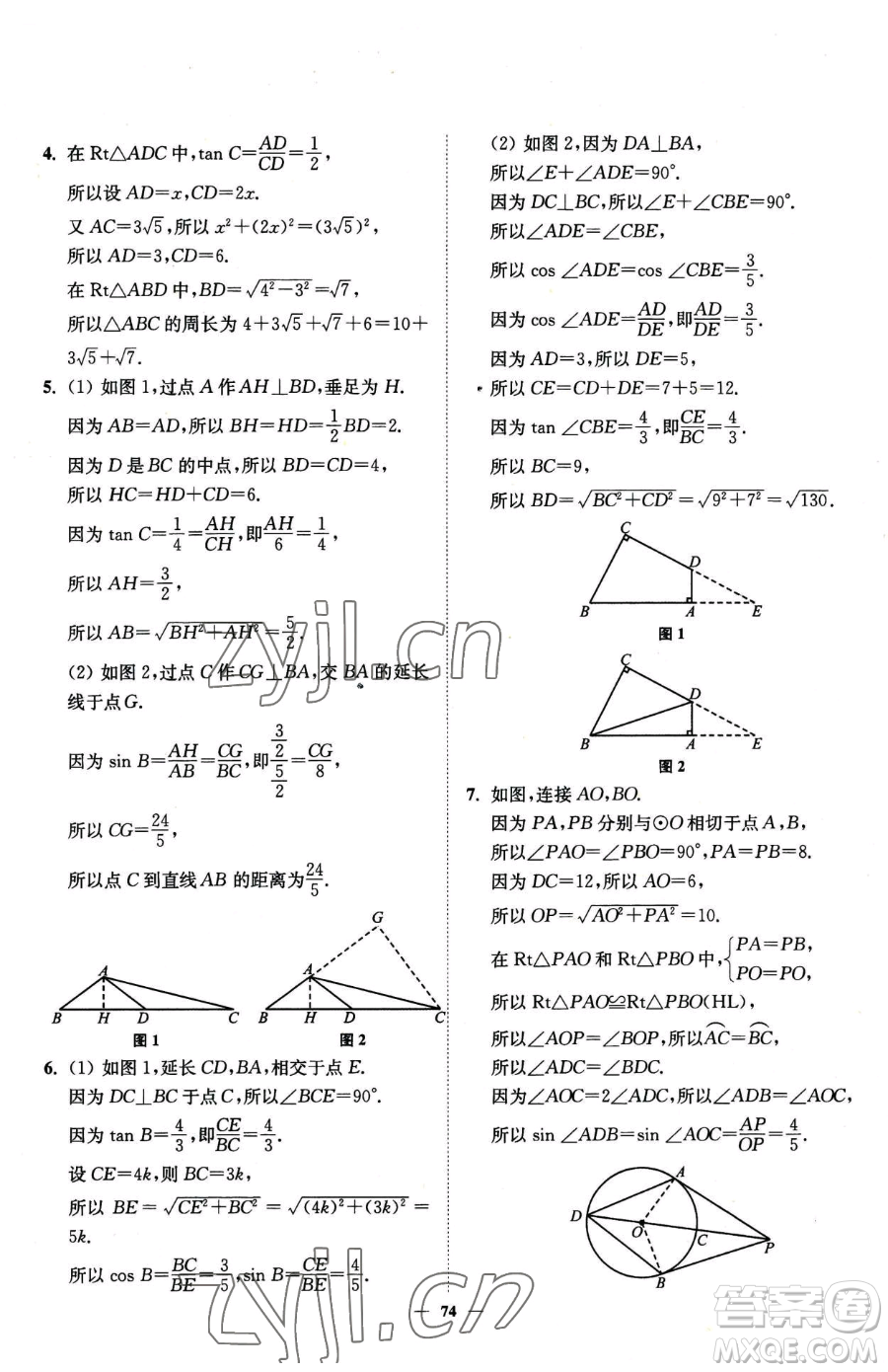 延邊大學(xué)出版社2023南通小題課時(shí)作業(yè)本九年級(jí)下冊(cè)數(shù)學(xué)蘇科版參考答案