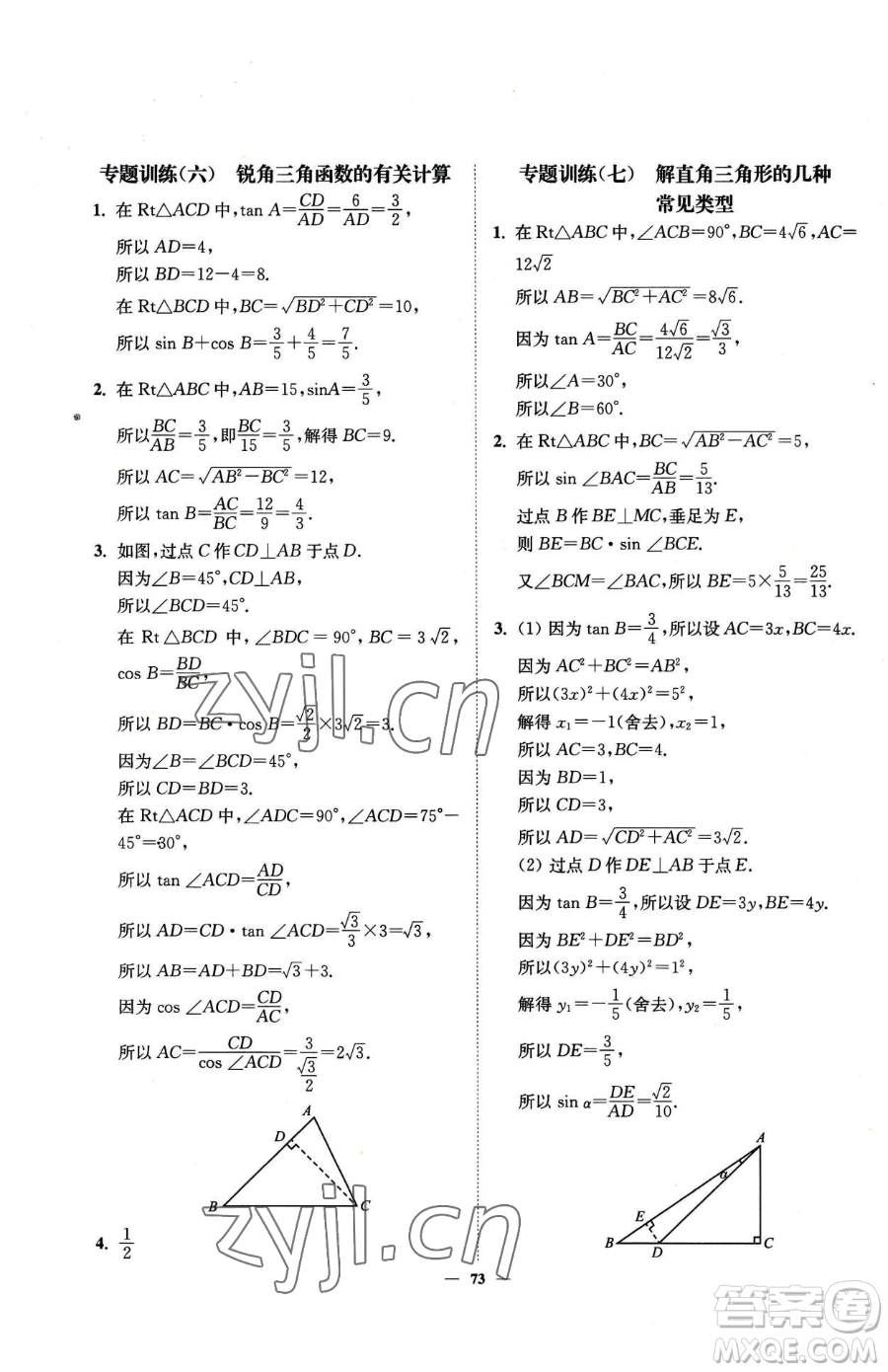 延邊大學(xué)出版社2023南通小題課時(shí)作業(yè)本九年級(jí)下冊(cè)數(shù)學(xué)蘇科版參考答案