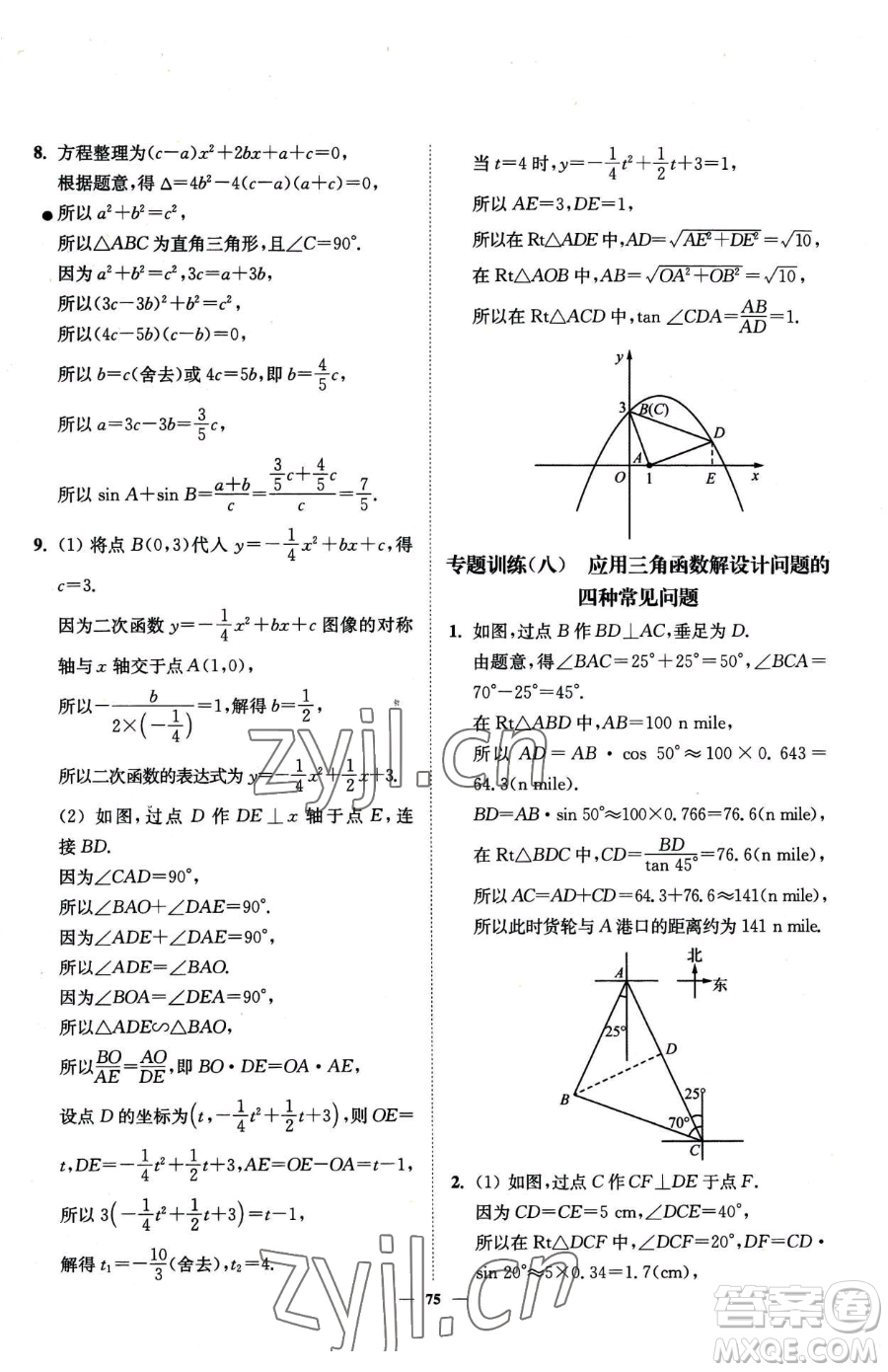 延邊大學(xué)出版社2023南通小題課時(shí)作業(yè)本九年級(jí)下冊(cè)數(shù)學(xué)蘇科版參考答案