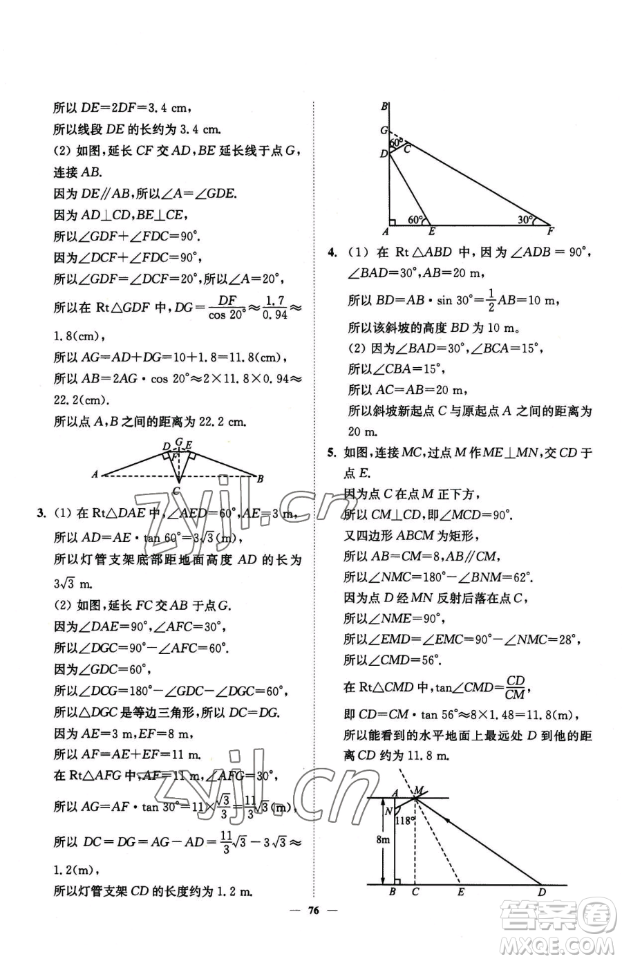 延邊大學(xué)出版社2023南通小題課時(shí)作業(yè)本九年級(jí)下冊(cè)數(shù)學(xué)蘇科版參考答案