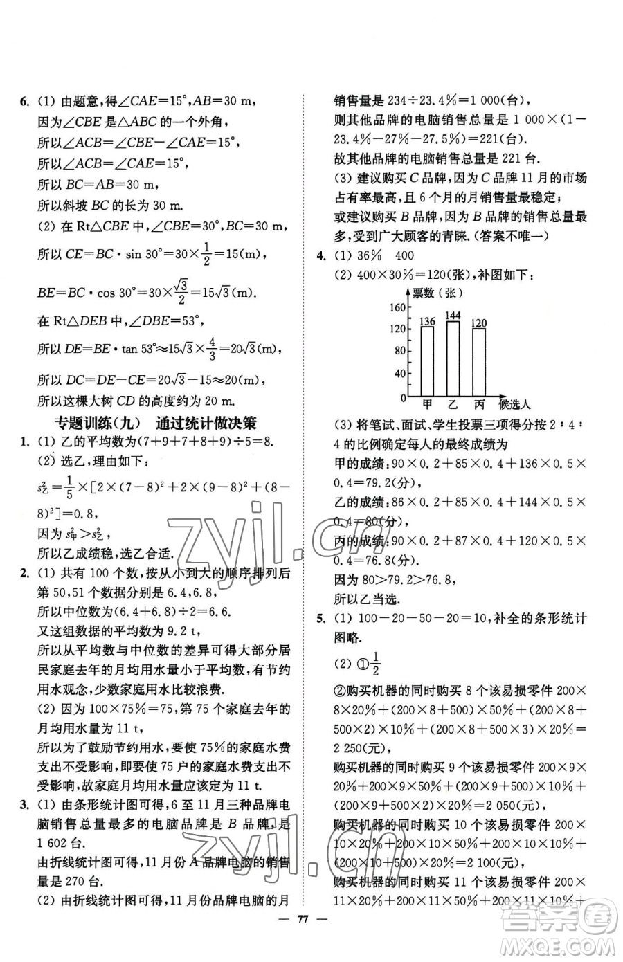 延邊大學(xué)出版社2023南通小題課時(shí)作業(yè)本九年級(jí)下冊(cè)數(shù)學(xué)蘇科版參考答案