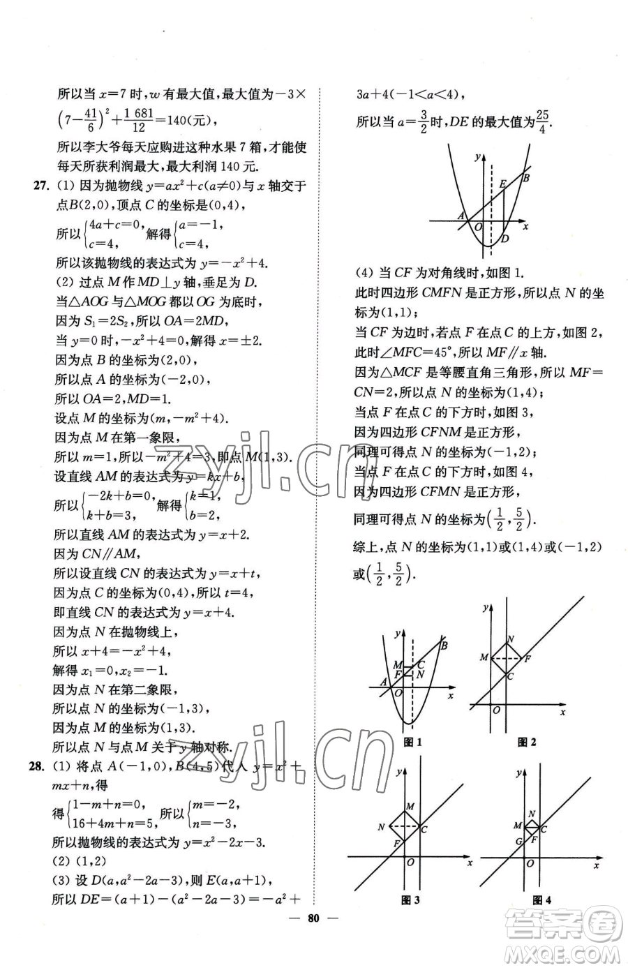 延邊大學(xué)出版社2023南通小題課時(shí)作業(yè)本九年級(jí)下冊(cè)數(shù)學(xué)蘇科版參考答案