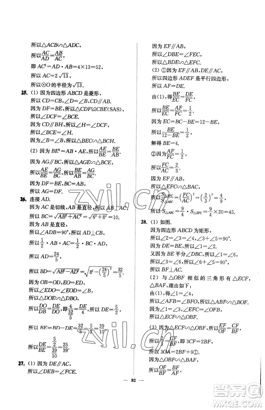 延邊大學(xué)出版社2023南通小題課時(shí)作業(yè)本九年級(jí)下冊(cè)數(shù)學(xué)蘇科版參考答案