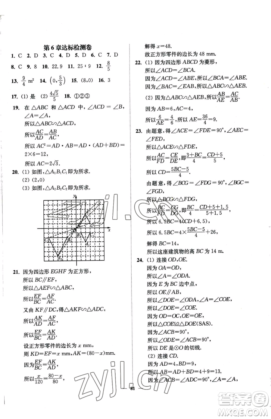 延邊大學(xué)出版社2023南通小題課時(shí)作業(yè)本九年級(jí)下冊(cè)數(shù)學(xué)蘇科版參考答案