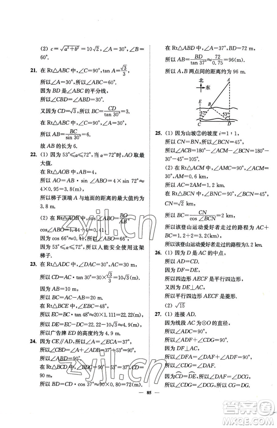 延邊大學(xué)出版社2023南通小題課時(shí)作業(yè)本九年級(jí)下冊(cè)數(shù)學(xué)蘇科版參考答案