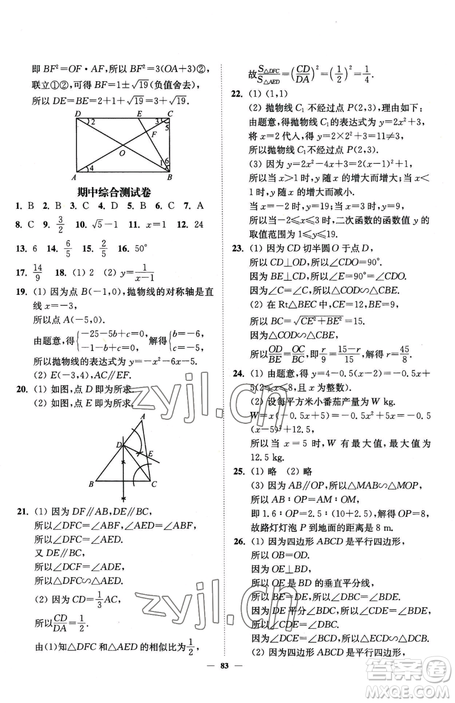 延邊大學(xué)出版社2023南通小題課時(shí)作業(yè)本九年級(jí)下冊(cè)數(shù)學(xué)蘇科版參考答案