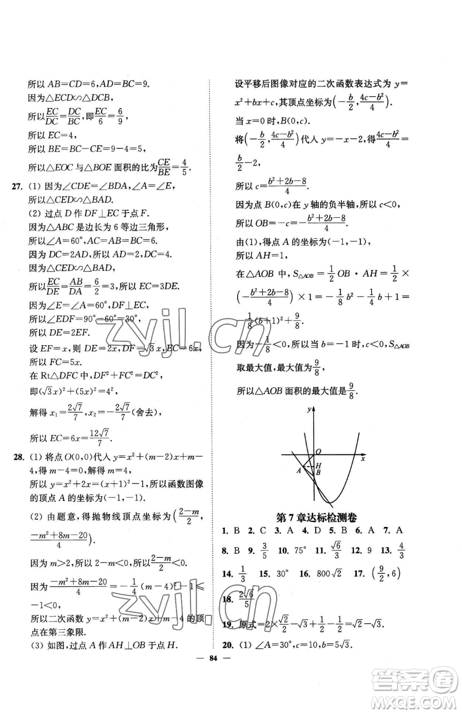 延邊大學(xué)出版社2023南通小題課時(shí)作業(yè)本九年級(jí)下冊(cè)數(shù)學(xué)蘇科版參考答案