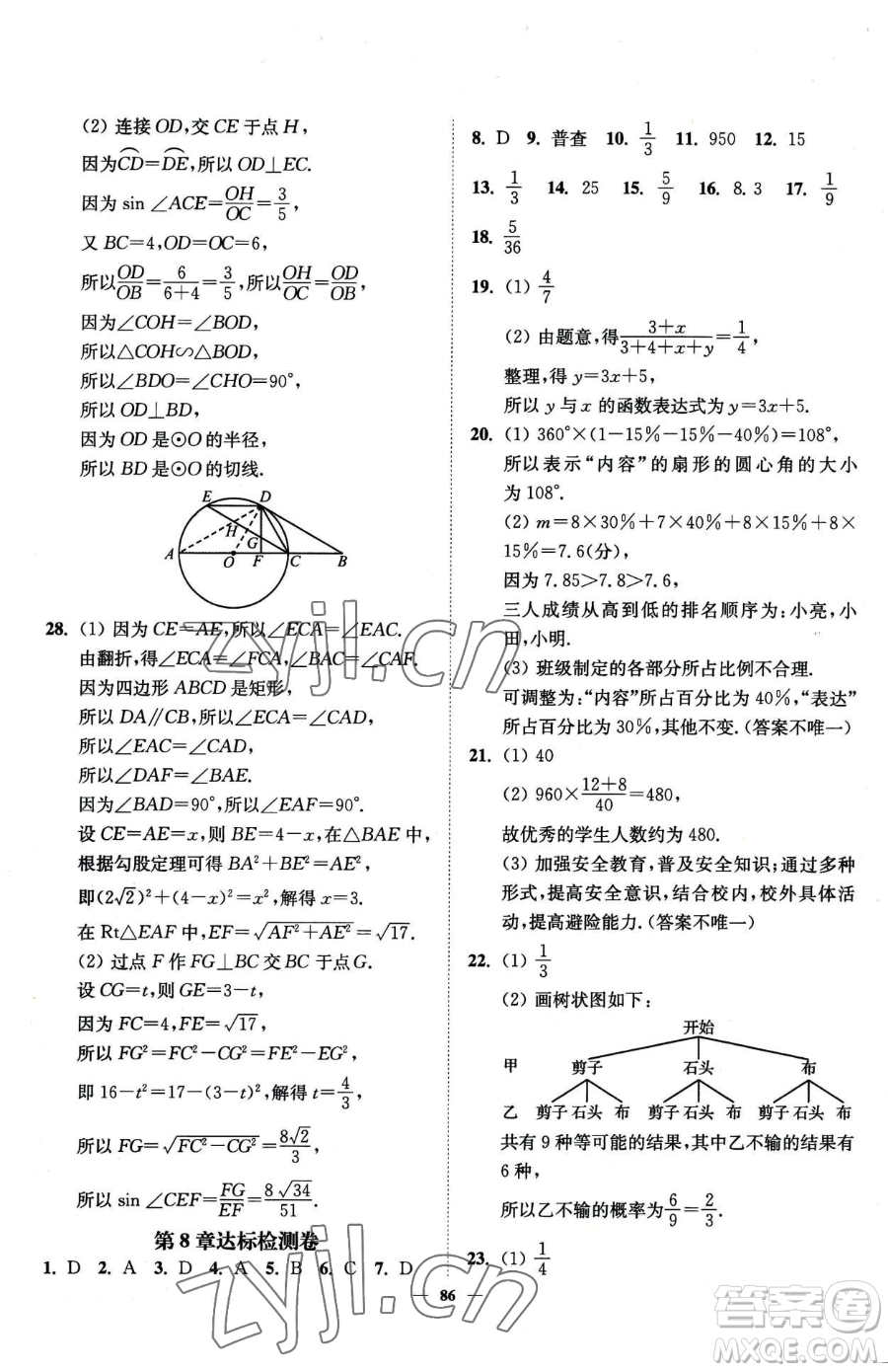 延邊大學(xué)出版社2023南通小題課時(shí)作業(yè)本九年級(jí)下冊(cè)數(shù)學(xué)蘇科版參考答案