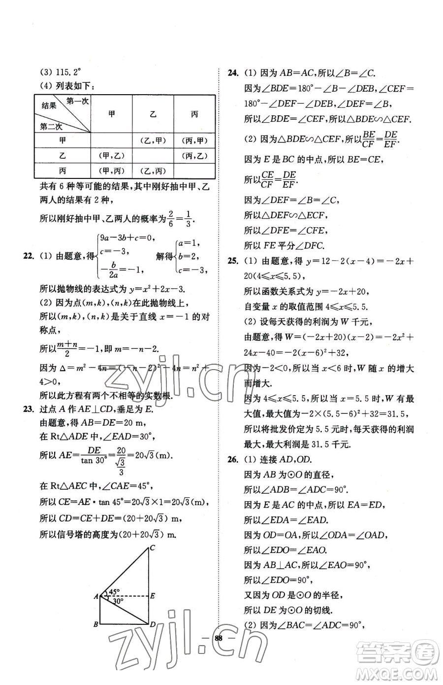 延邊大學(xué)出版社2023南通小題課時(shí)作業(yè)本九年級(jí)下冊(cè)數(shù)學(xué)蘇科版參考答案