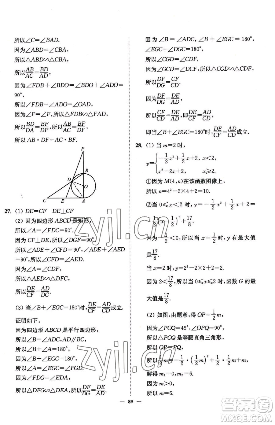 延邊大學(xué)出版社2023南通小題課時(shí)作業(yè)本九年級(jí)下冊(cè)數(shù)學(xué)蘇科版參考答案