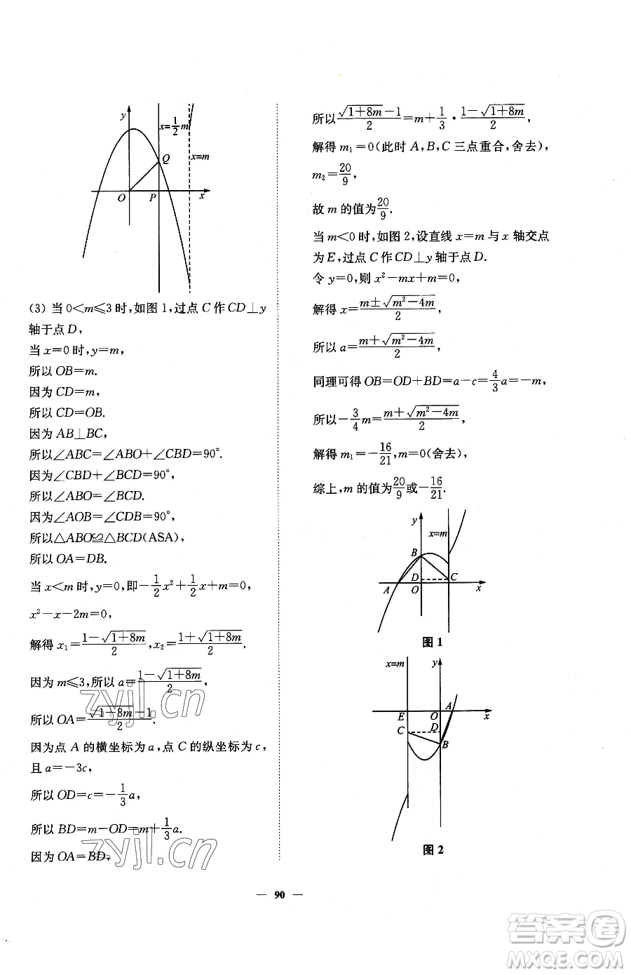 延邊大學(xué)出版社2023南通小題課時(shí)作業(yè)本九年級(jí)下冊(cè)數(shù)學(xué)蘇科版參考答案