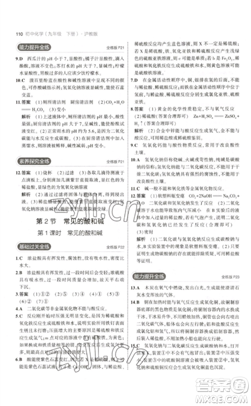 教育科學(xué)出版社2023年初中同步5年中考3年模擬九年級化學(xué)下冊滬教版參考答案